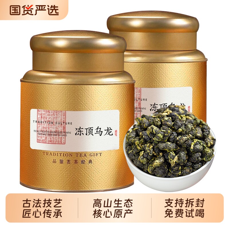 台湾冻顶乌龙茶金黄罐装焙火香高山茶 250g