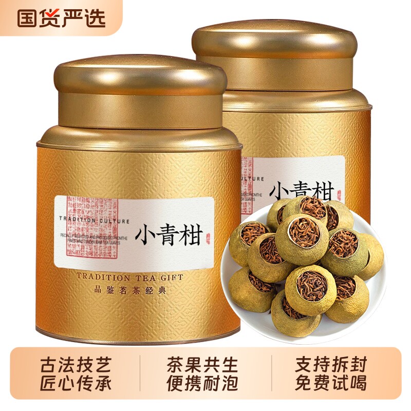 小青柑红茶金色罐装柑果包茶便携泡饮