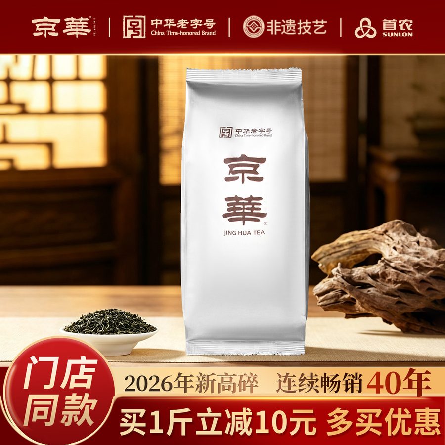 京华牌绿茶传统老味新高碎茶袋装口粮茶
