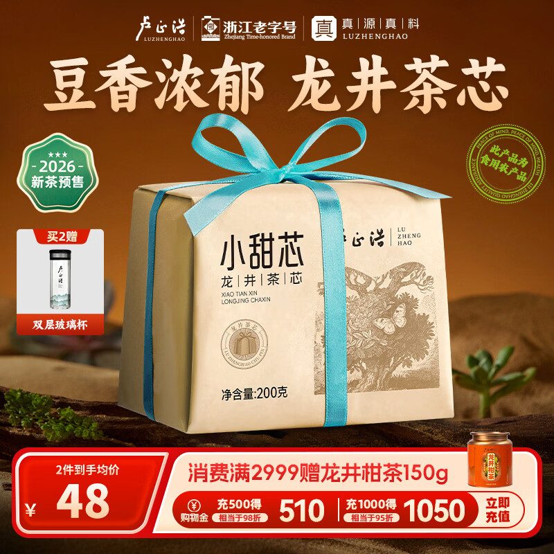 卢正浩龙井茶礼盒小甜芯豆香浓郁蓝色丝带