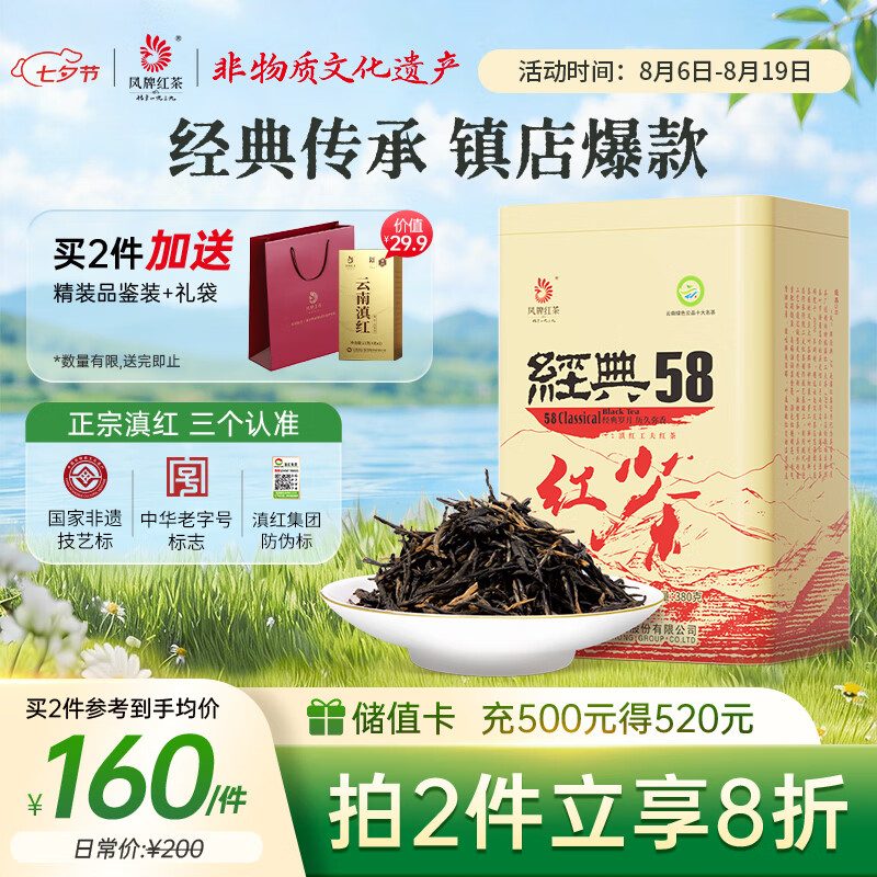 凤牌经典58滇红茶罐装非遗传承镇店招牌
