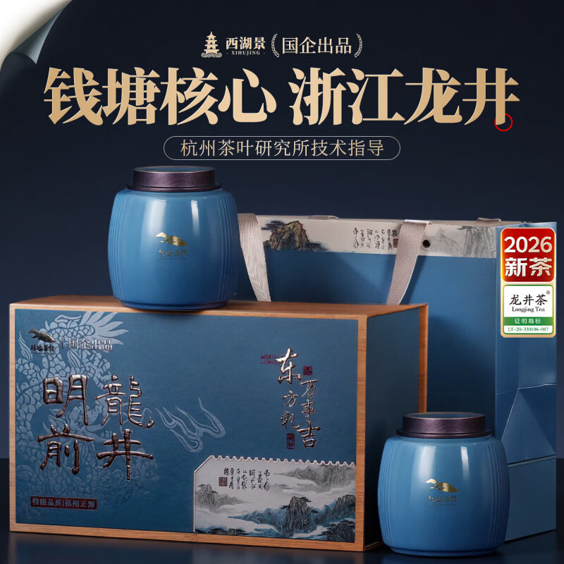 龙井茶蓝色礼盒明前特级豆香鲜爽送礼首选