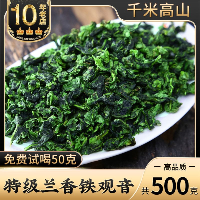 高山铁观音茶叶茶树特写兰花香高山云雾 250g