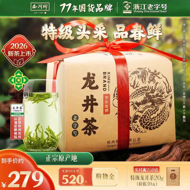 西湖龙井茶礼盒红蝴蝶结明前头采传统包装