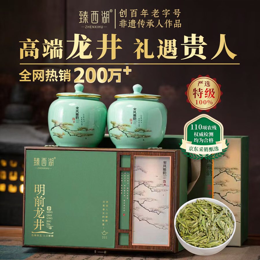 龙井茶绿色礼盒青瓷罐古典雅致明前嫩芽