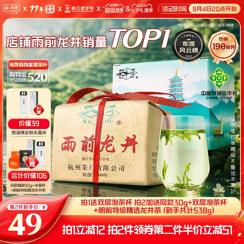 龙井茶米色礼盒红色丝带明前特级传统手工